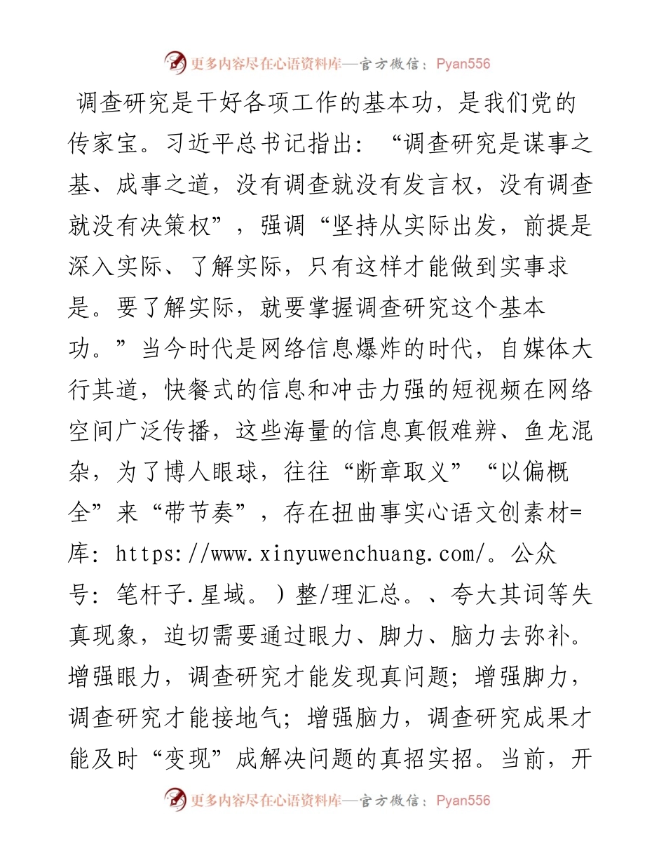 在理论学习中心组集体学习关于调查研究的发言.docx_第1页