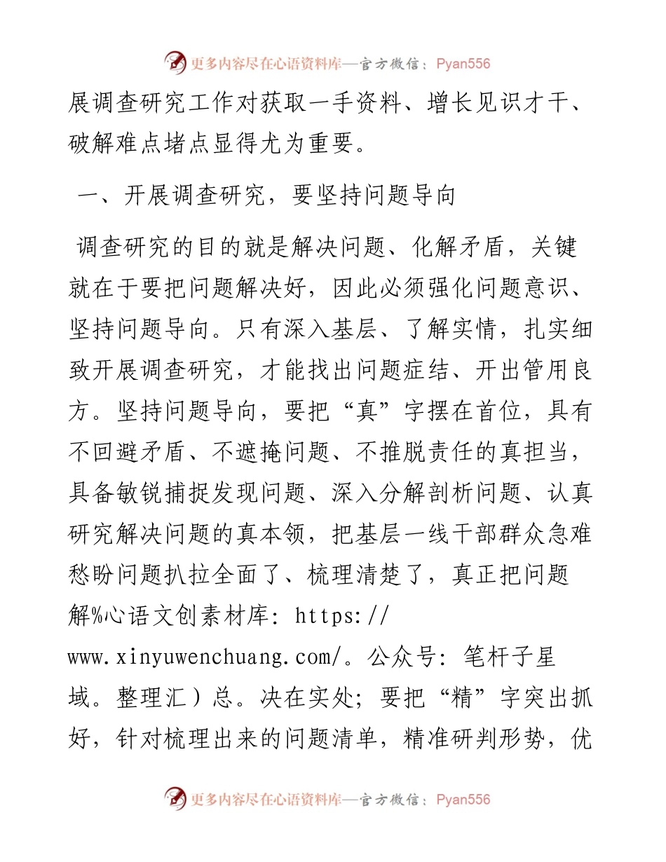 在理论学习中心组集体学习关于调查研究的发言.docx_第2页