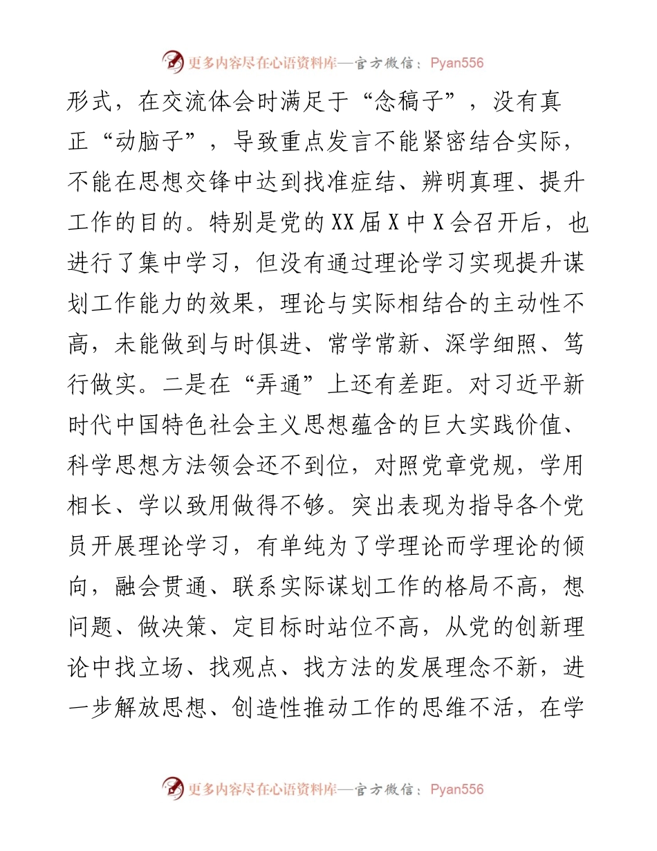 局机关党支部度组织生活会“四个对照”检查材料.docx_第2页