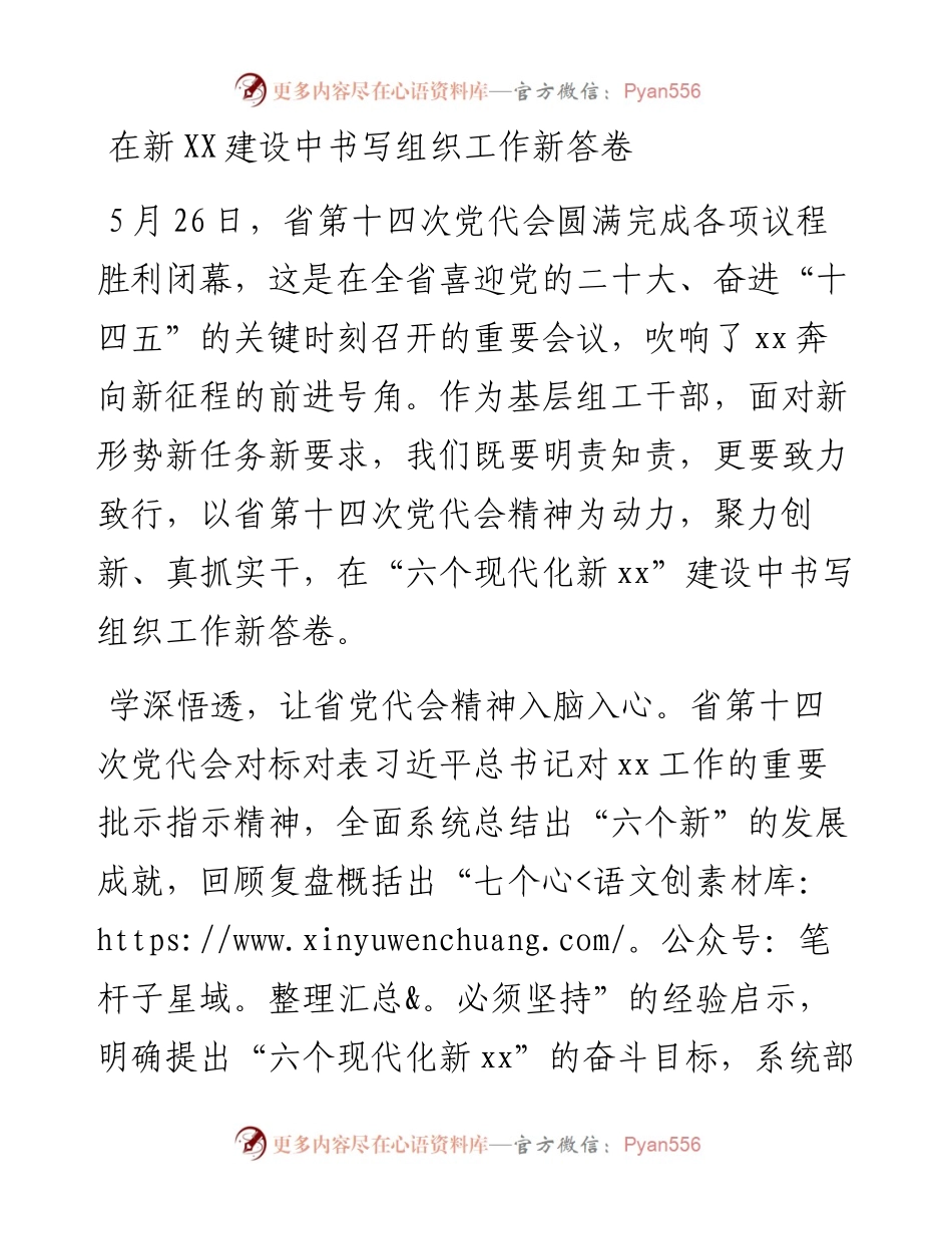学习贯彻省第十四次党代会精神·组织部长谈体会（3篇）.docx_第1页