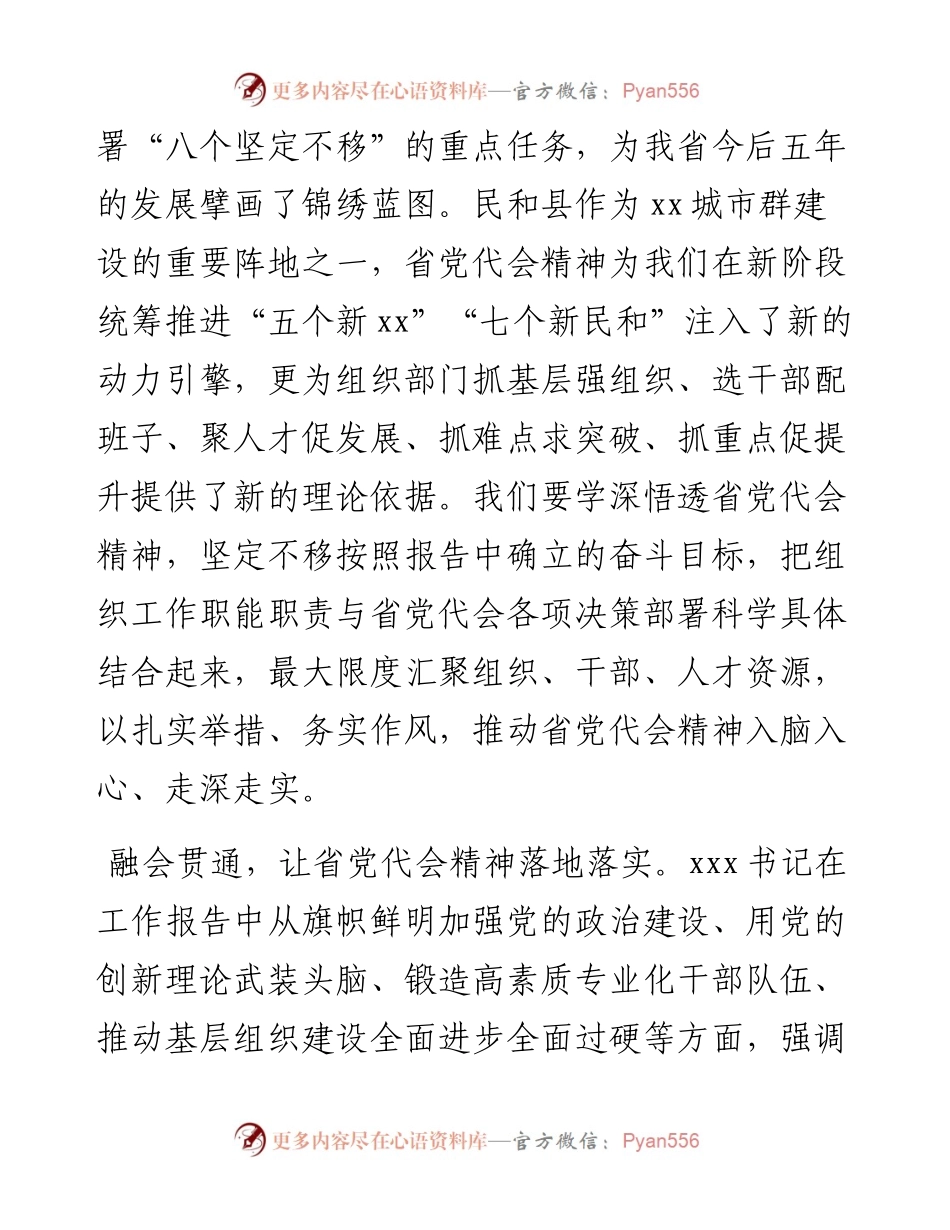 学习贯彻省第十四次党代会精神·组织部长谈体会（3篇）.docx_第2页