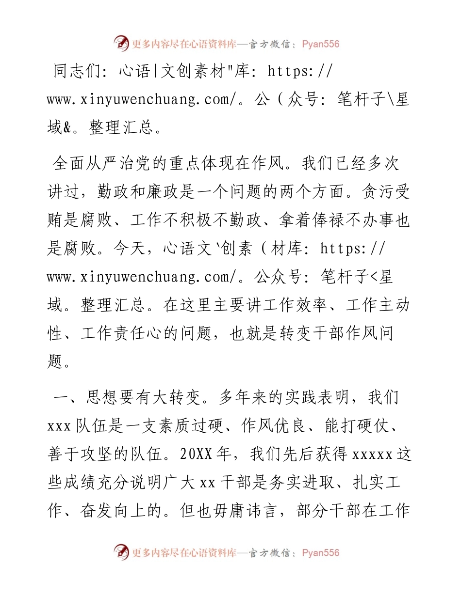 在税务系统纪律作风集中整顿活动动员会上的讲话.docx_第1页
