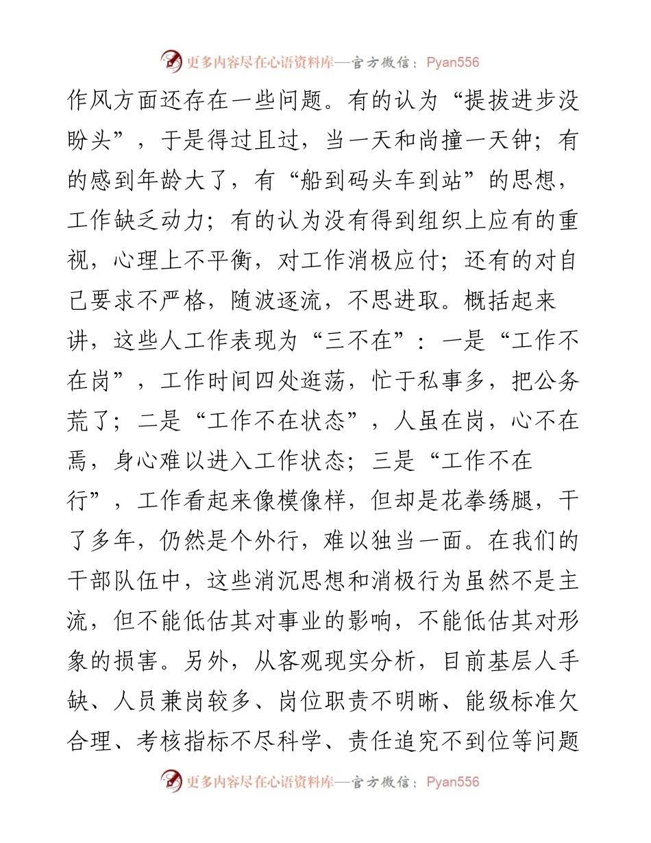 在税务系统纪律作风集中整顿活动动员会上的讲话.docx_第2页