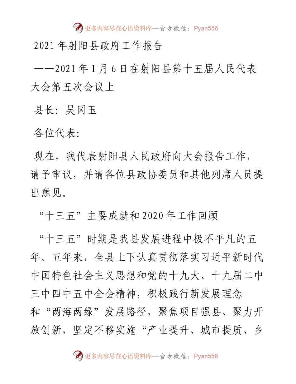 射阳县政府工作报告.docx_第1页