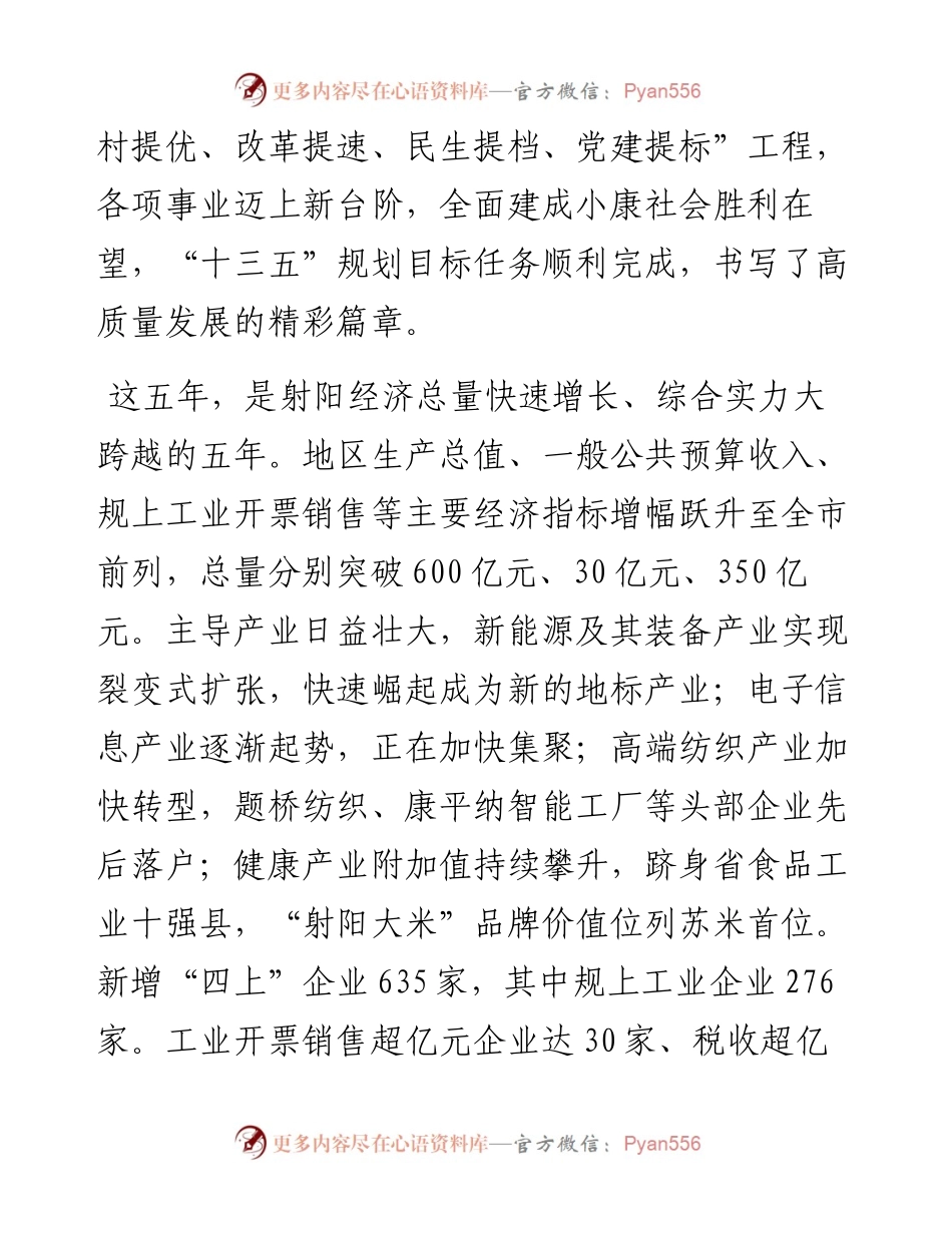 射阳县政府工作报告.docx_第2页