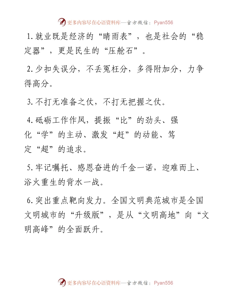 天天金句精选（5月23日）.docx_第1页
