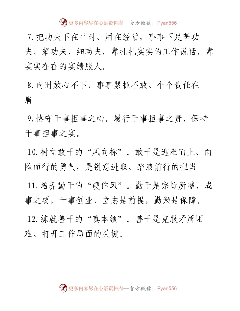 天天金句精选（5月23日）.docx_第2页