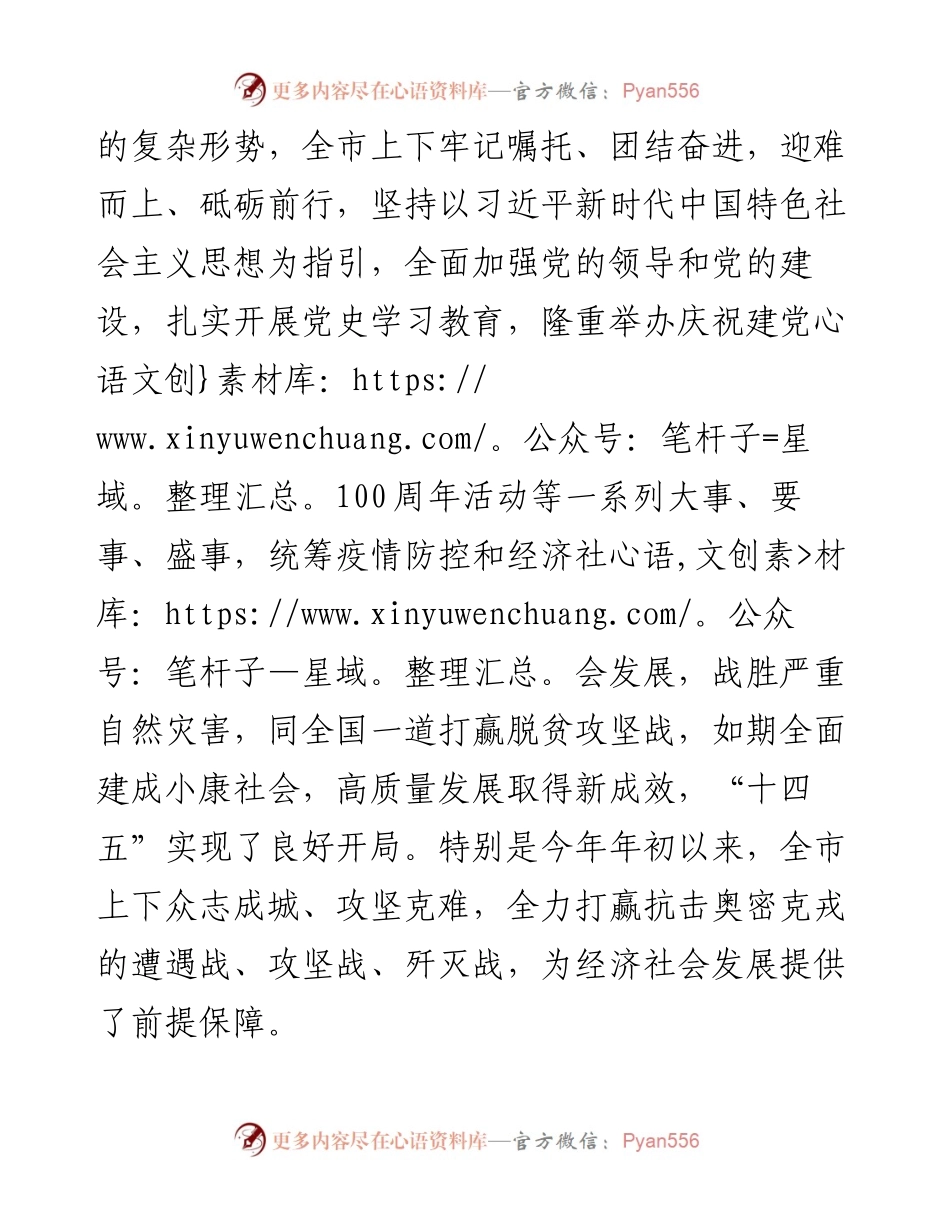 在市政协十三届五次会议开幕式上的讲话(1).docx_第2页