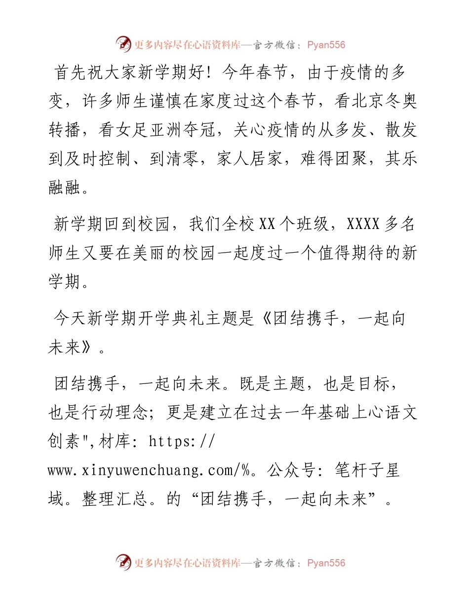 在开学典礼上的讲话（5篇）.docx_第2页