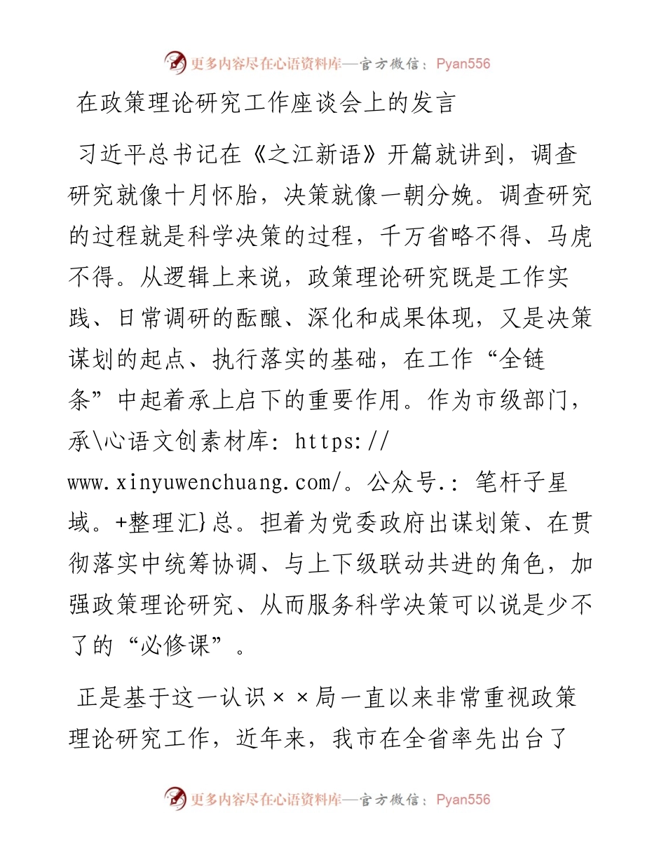 在政策理论研究工作座谈会上的发言.docx_第1页