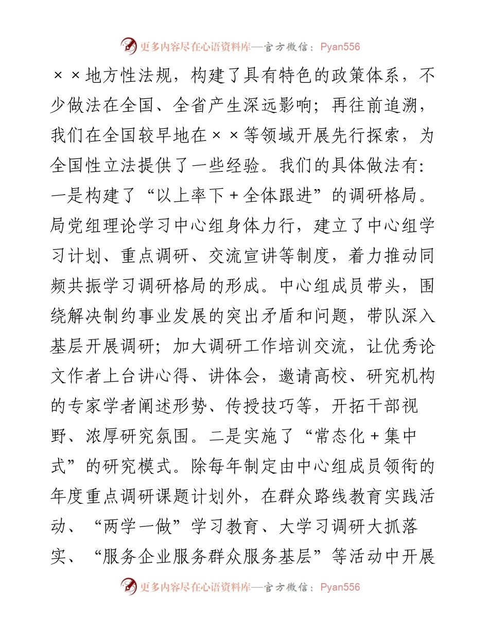 在政策理论研究工作座谈会上的发言.docx_第2页