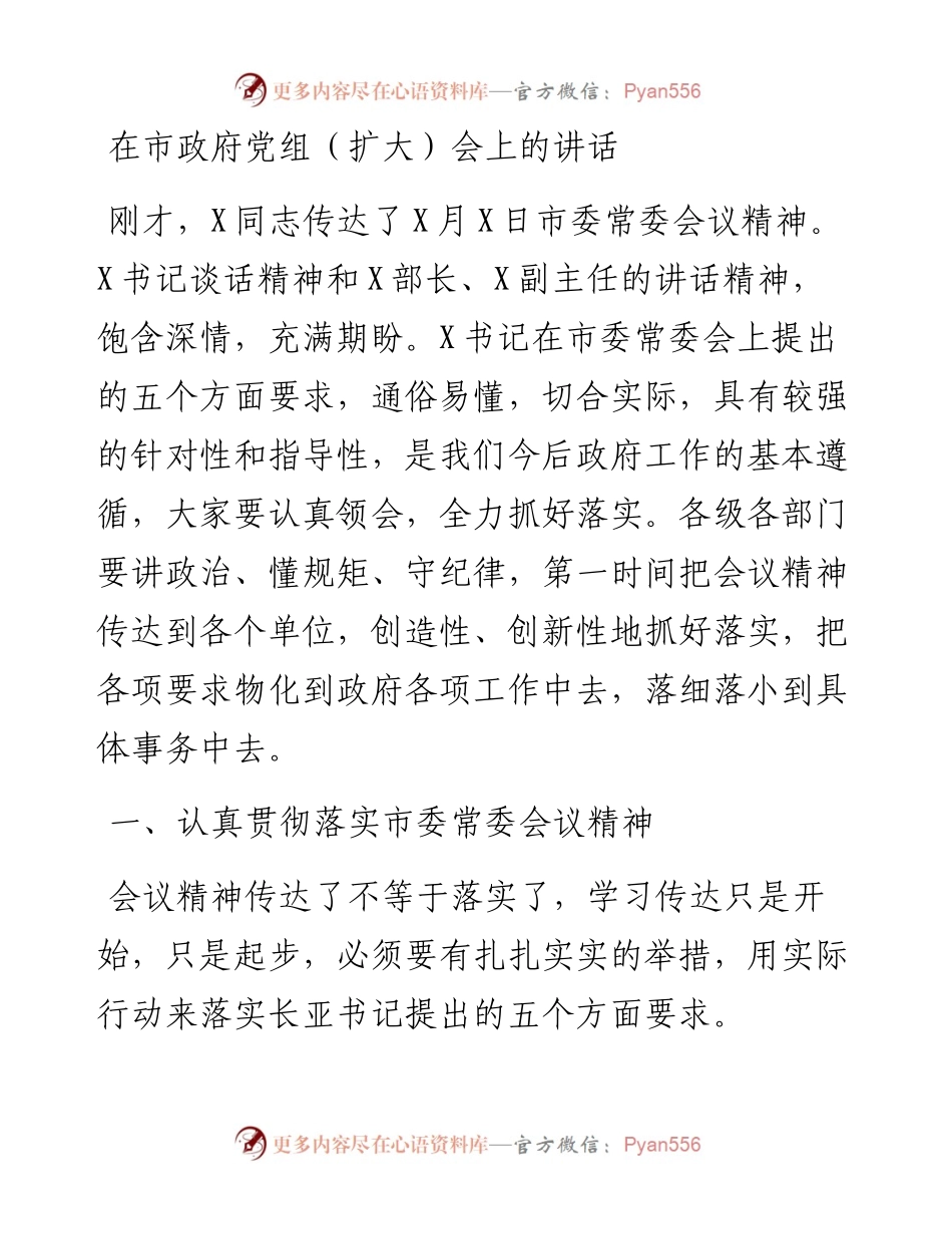 在县工业和开放型经济工作会上的发言材料.docx_第1页