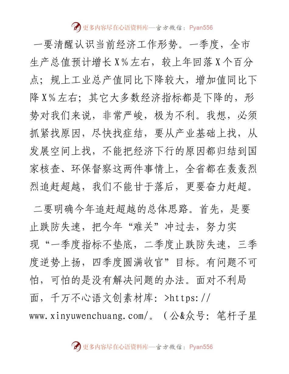 在县工业和开放型经济工作会上的发言材料.docx_第2页