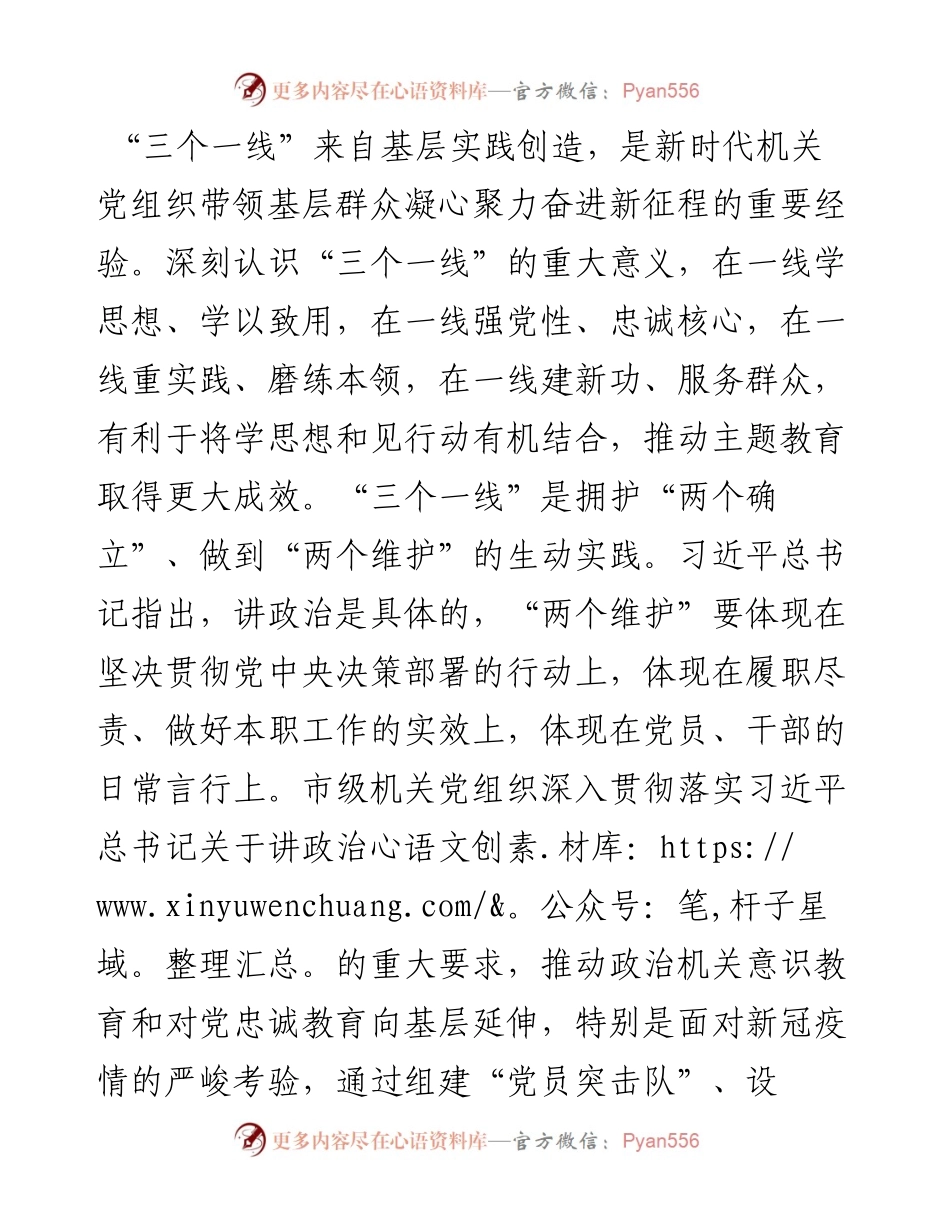 工委副书记在市直机关党务干部专题读书班上的研讨发言材料(1).docx_第2页