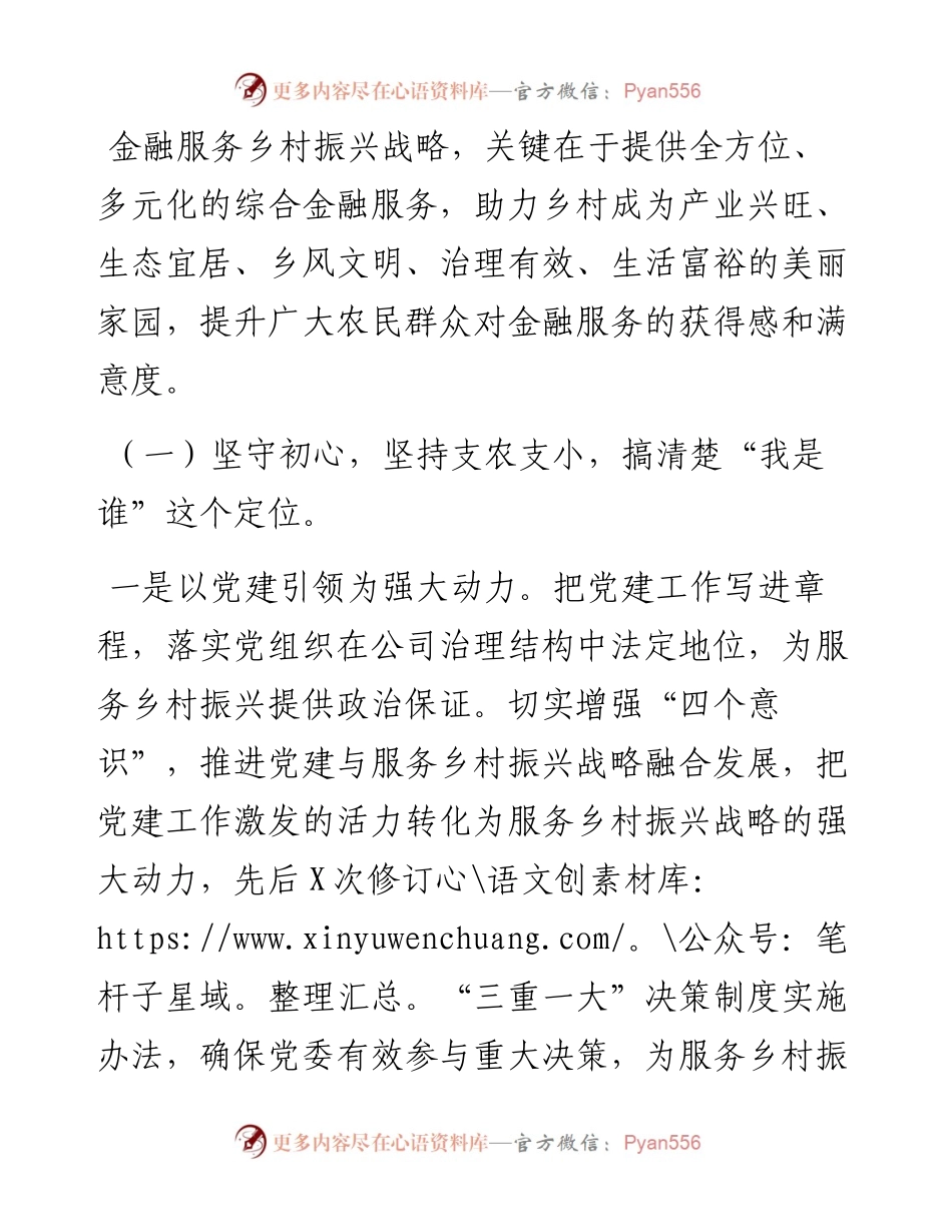 地方金融服务乡村振兴的“XX农商银行样板”.docx_第2页