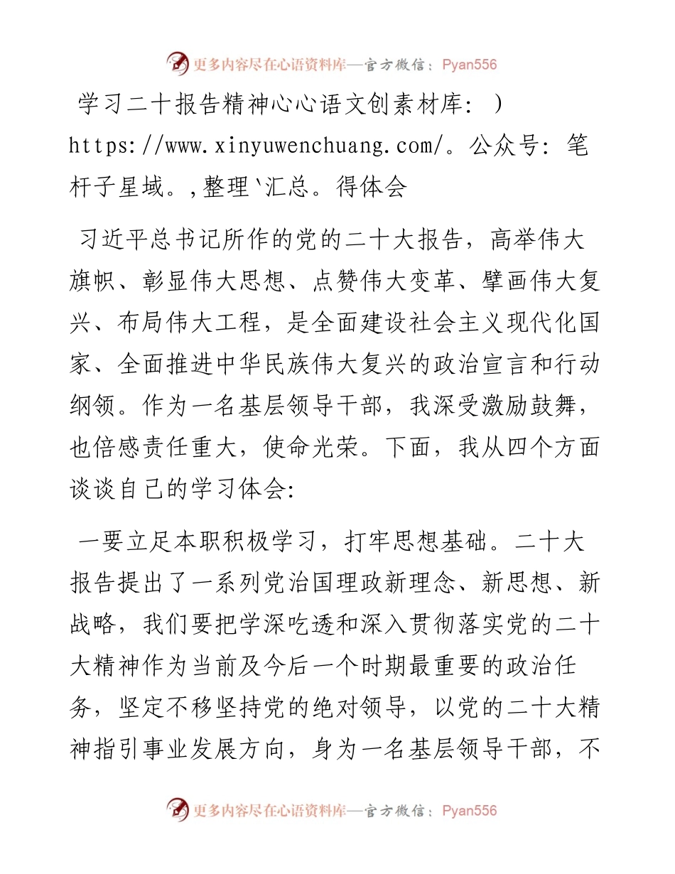 学习二十报告精神心得体会.docx_第1页