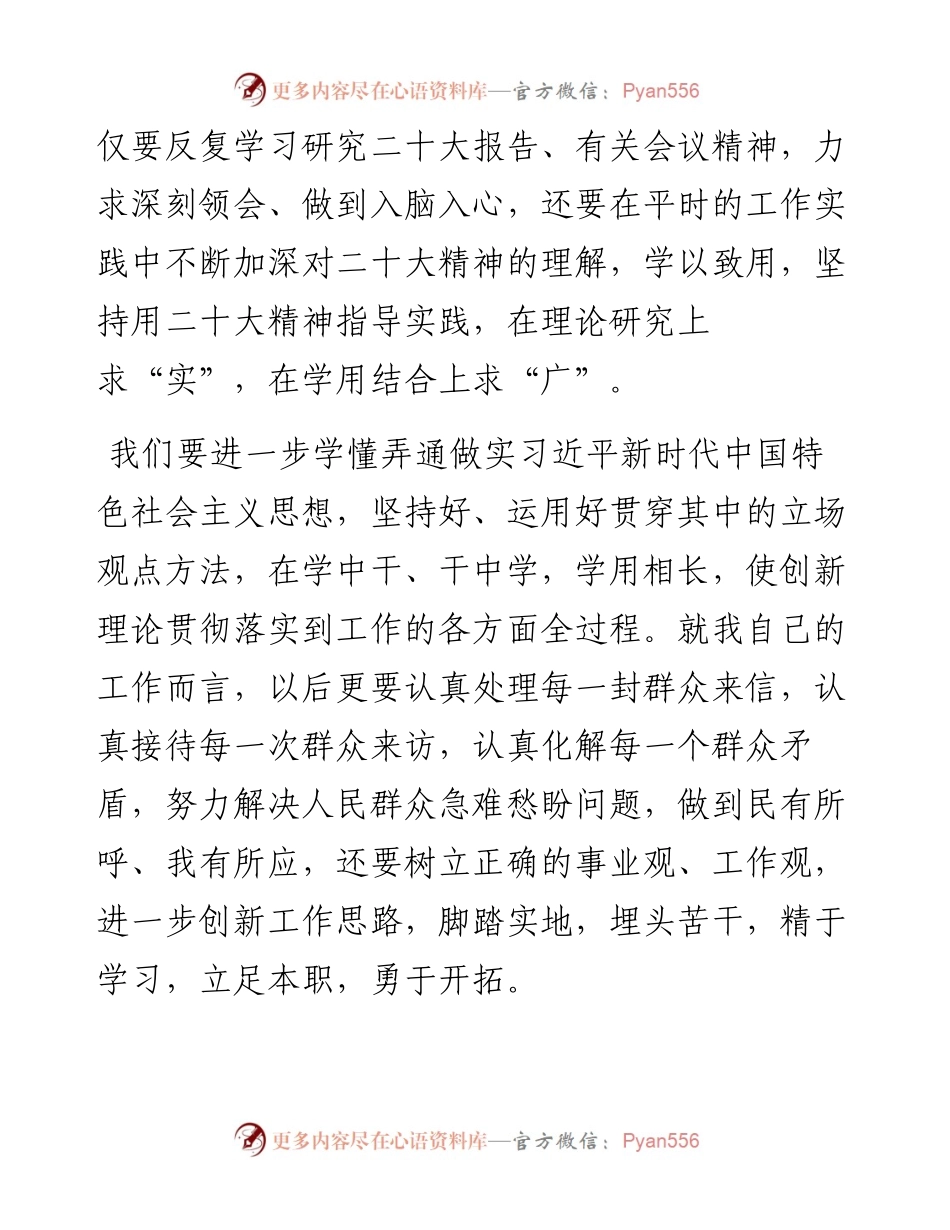 学习二十报告精神心得体会.docx_第2页