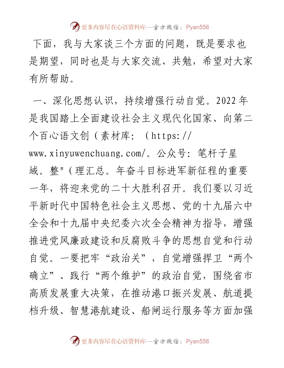 在节前集体廉政谈话会上的讲话.docx_第2页