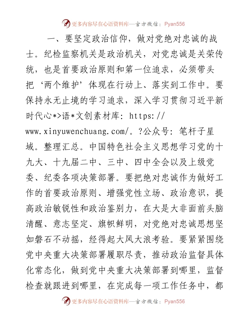 学习军队纪检监察系统党员干部日常行为规范心得体会.docx_第2页