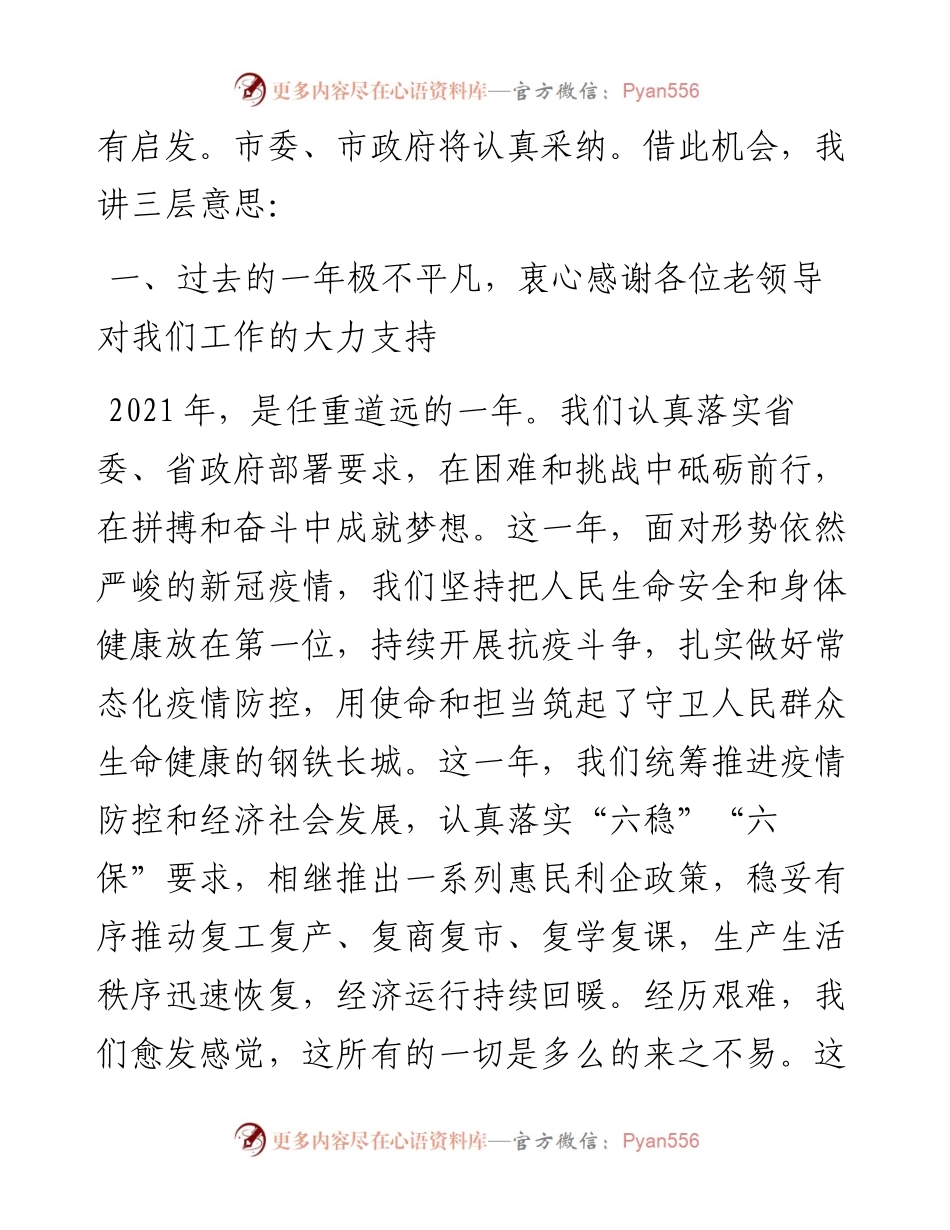 在春节老干部座谈会上的讲话.docx_第2页