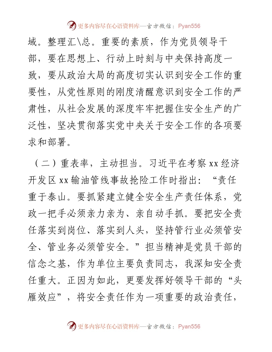 学习习近平总书记关于应急管理、安全生产、防灾减灾、森林草原防灭火重要批示精神心得.docx_第2页