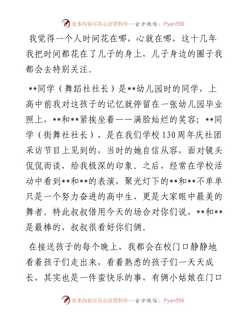 家长代表在成人仪式上的发言.docx_第2页