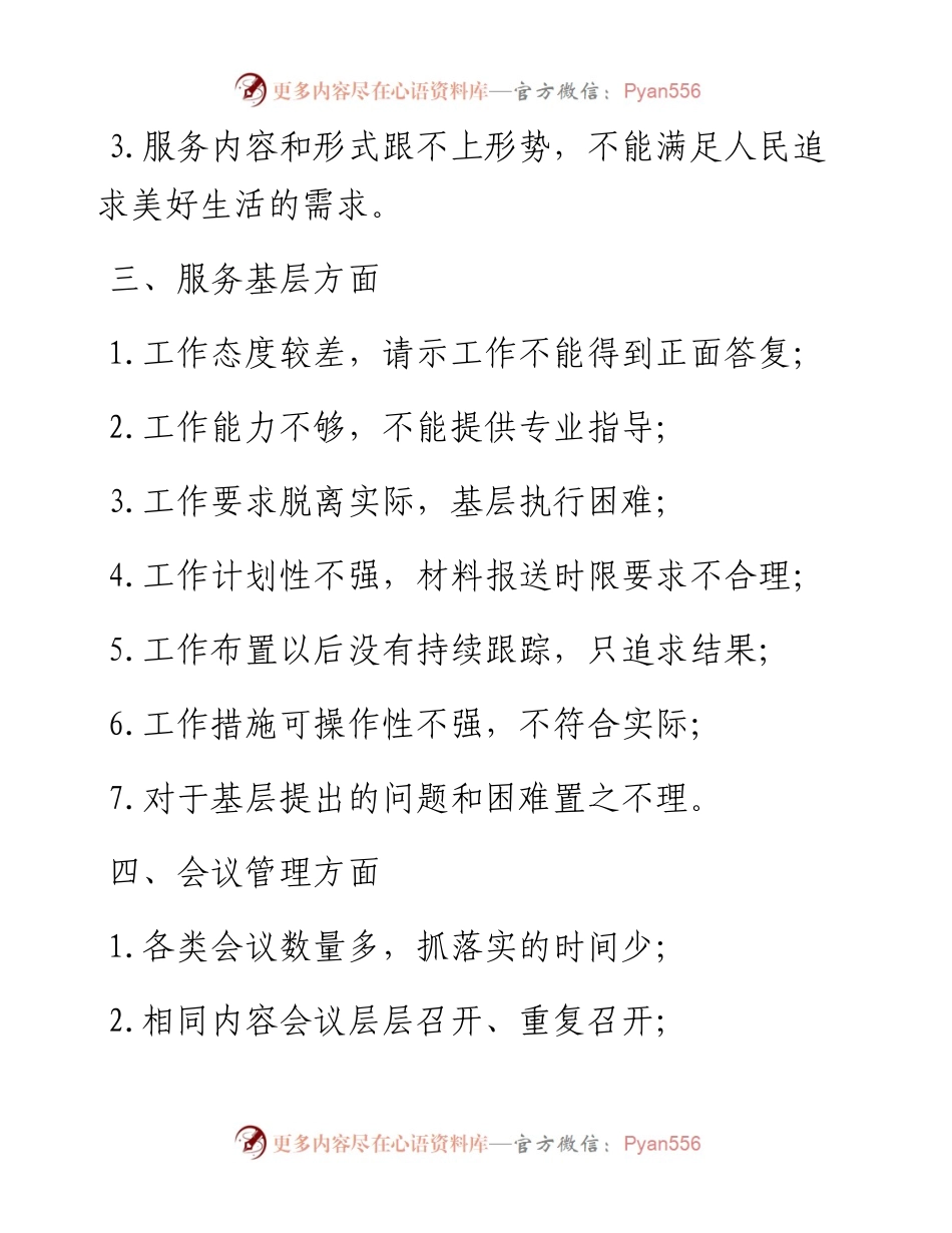基层形式主义自查共性问题清单50条.docx_第2页