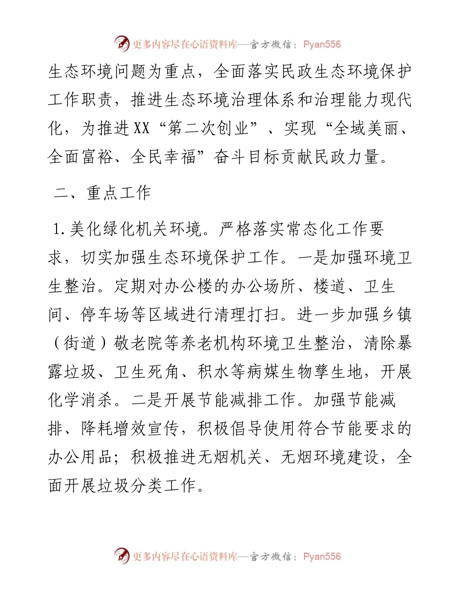 局生态环境保护工作要点.docx_第2页