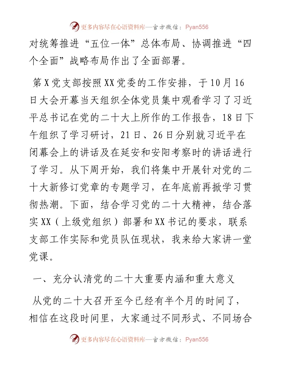 学习贯彻党的二十大精神专题党课.docx_第2页