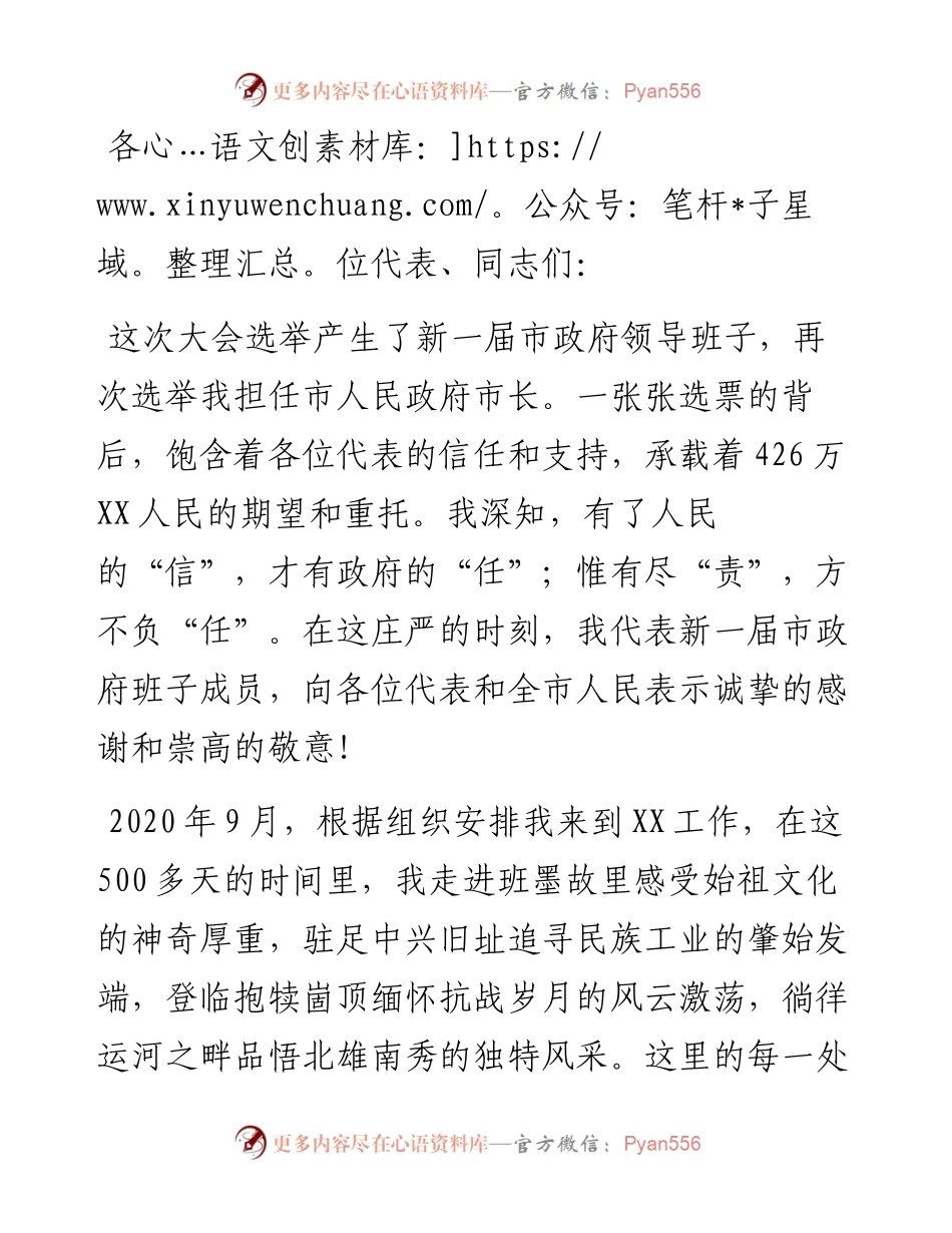 在当选市长后的表态发言_4.docx_第1页