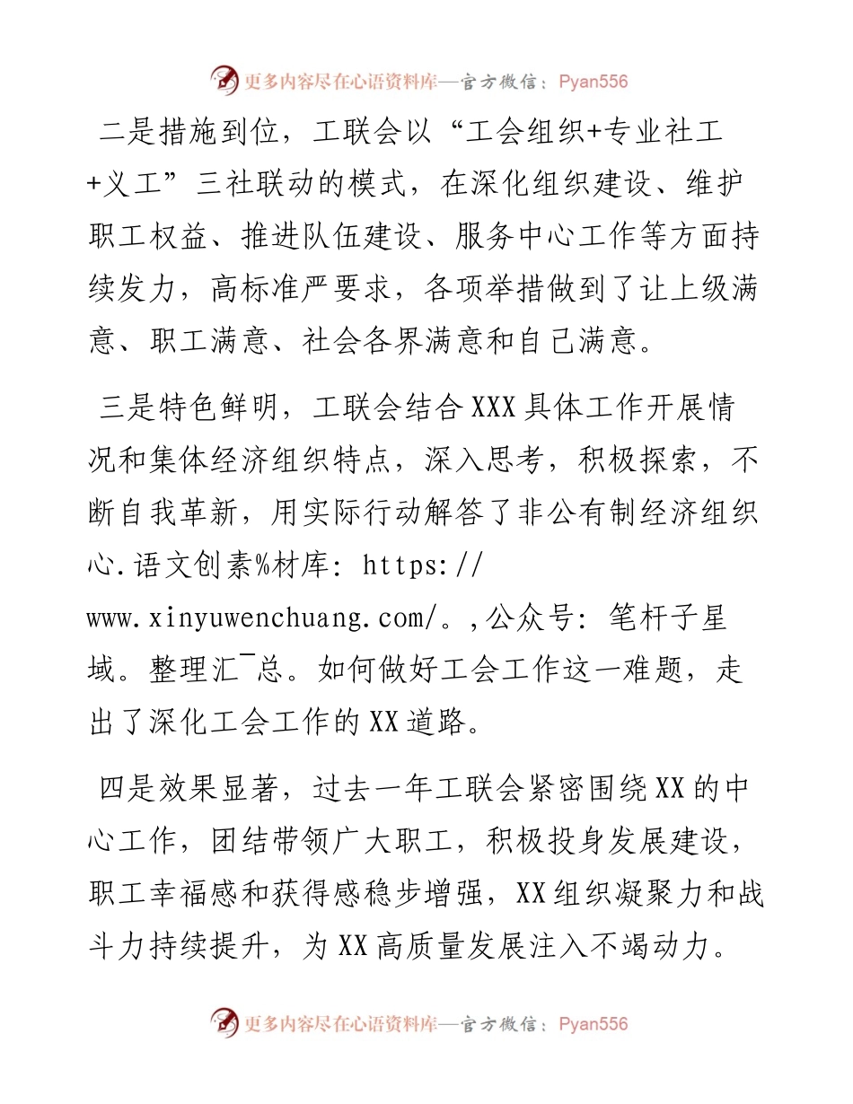 在工会联合会工作汇报暨劳动技能竞赛表彰大会上的讲话.docx_第2页