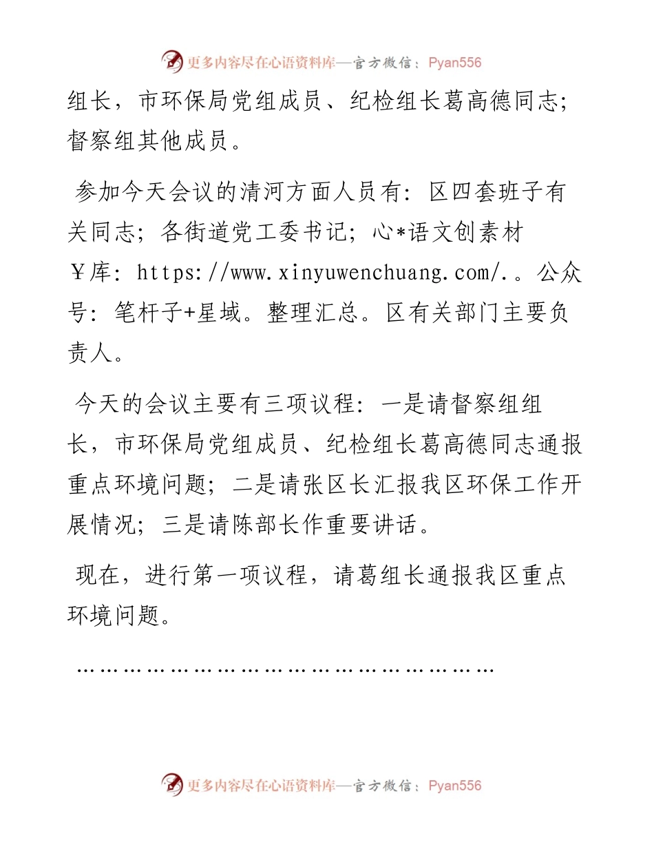 在市环保督察汇报会上的主持讲话.docx_第2页