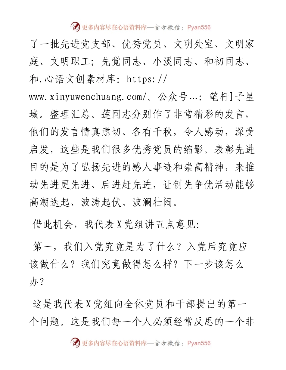 在庆“七一”暨创先争优活动、文明创建工作表彰会上的讲话.docx_第2页