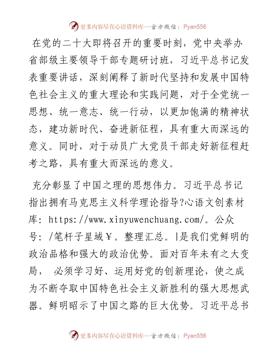 学习在省部级专题研讨班上讲话的交流研讨材料：永葆赶考坚定 强化组织担当.docx_第1页