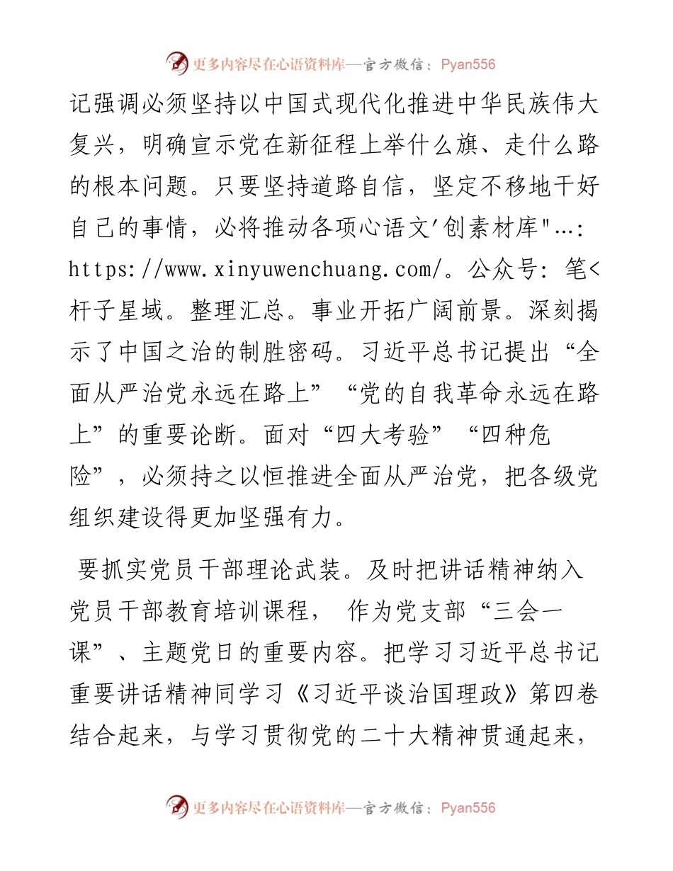 学习在省部级专题研讨班上讲话的交流研讨材料：永葆赶考坚定 强化组织担当.docx_第2页