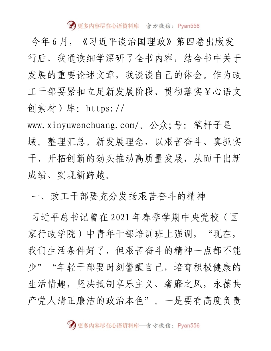 学习习近平谈治国理政第四卷心得体会.docx_第1页