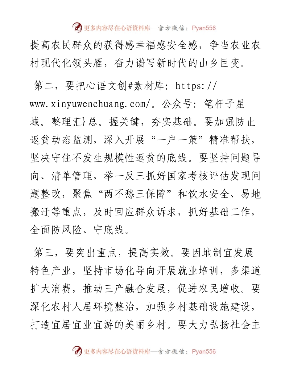 巩固拓展脱贫攻坚成果同乡村振兴有效衔接工作专题会讲话提纲(1).docx_第2页