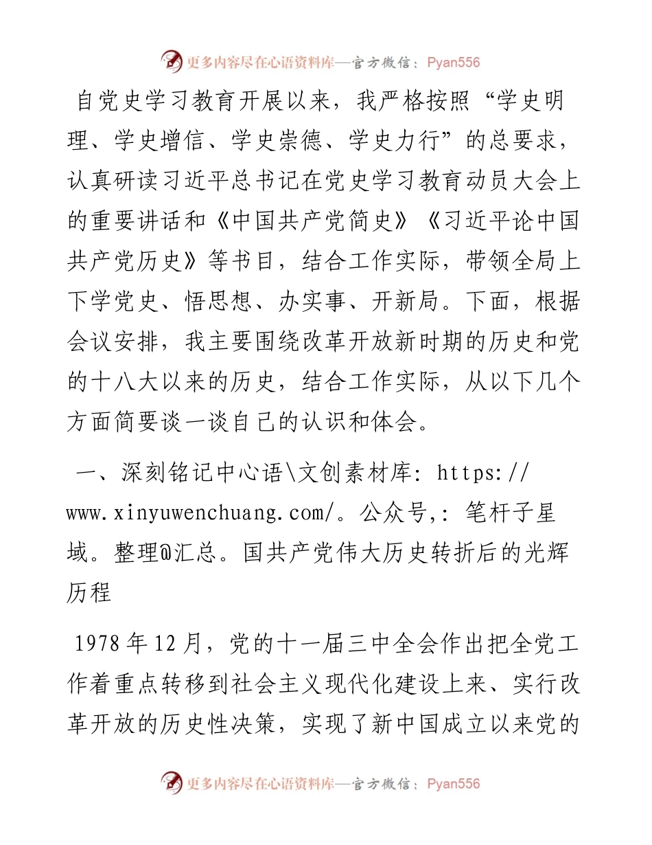 在市政府党组（扩大）会议暨党史学习教育专题学习会上的交流发言.docx_第1页