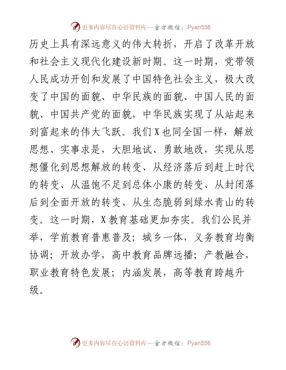 在市政府党组（扩大）会议暨党史学习教育专题学习会上的交流发言.docx_第2页