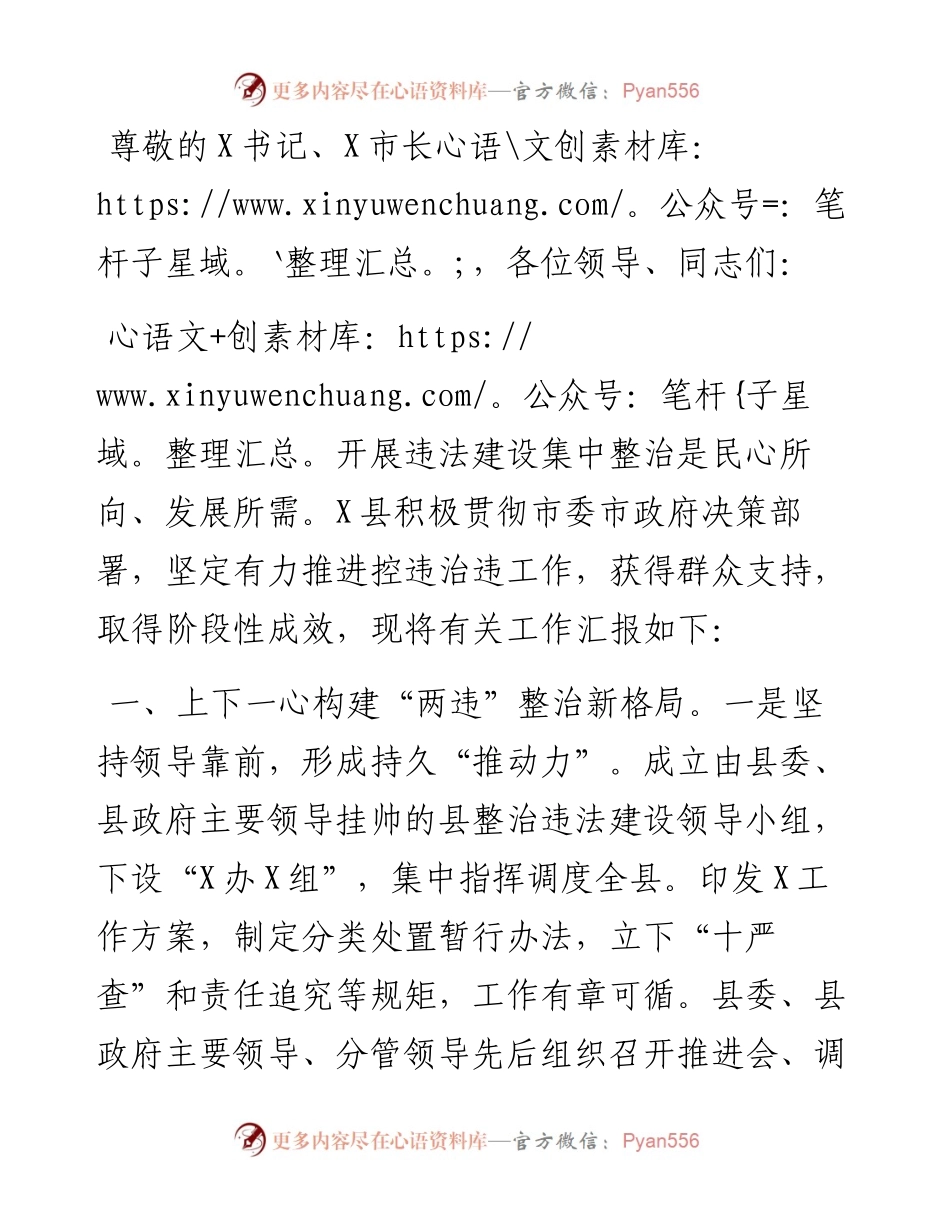 在市控违治违工作推进会上的经验交流发言.docx_第1页