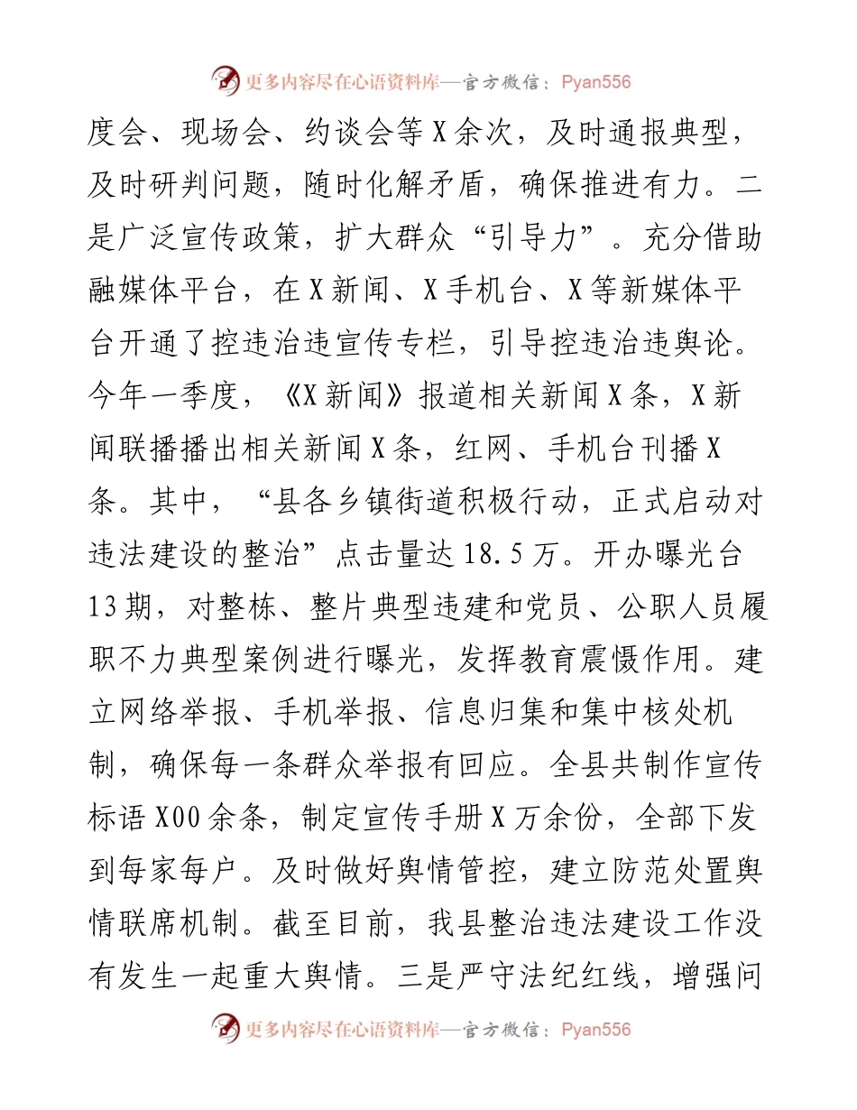 在市控违治违工作推进会上的经验交流发言.docx_第2页