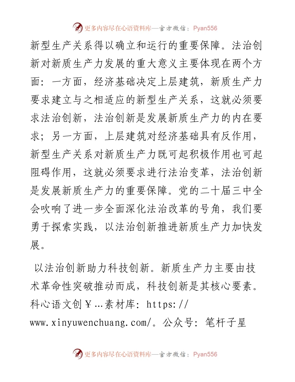 在政法委理论学习中心组新质生产力专题研讨会上的交流发言.docx_第2页
