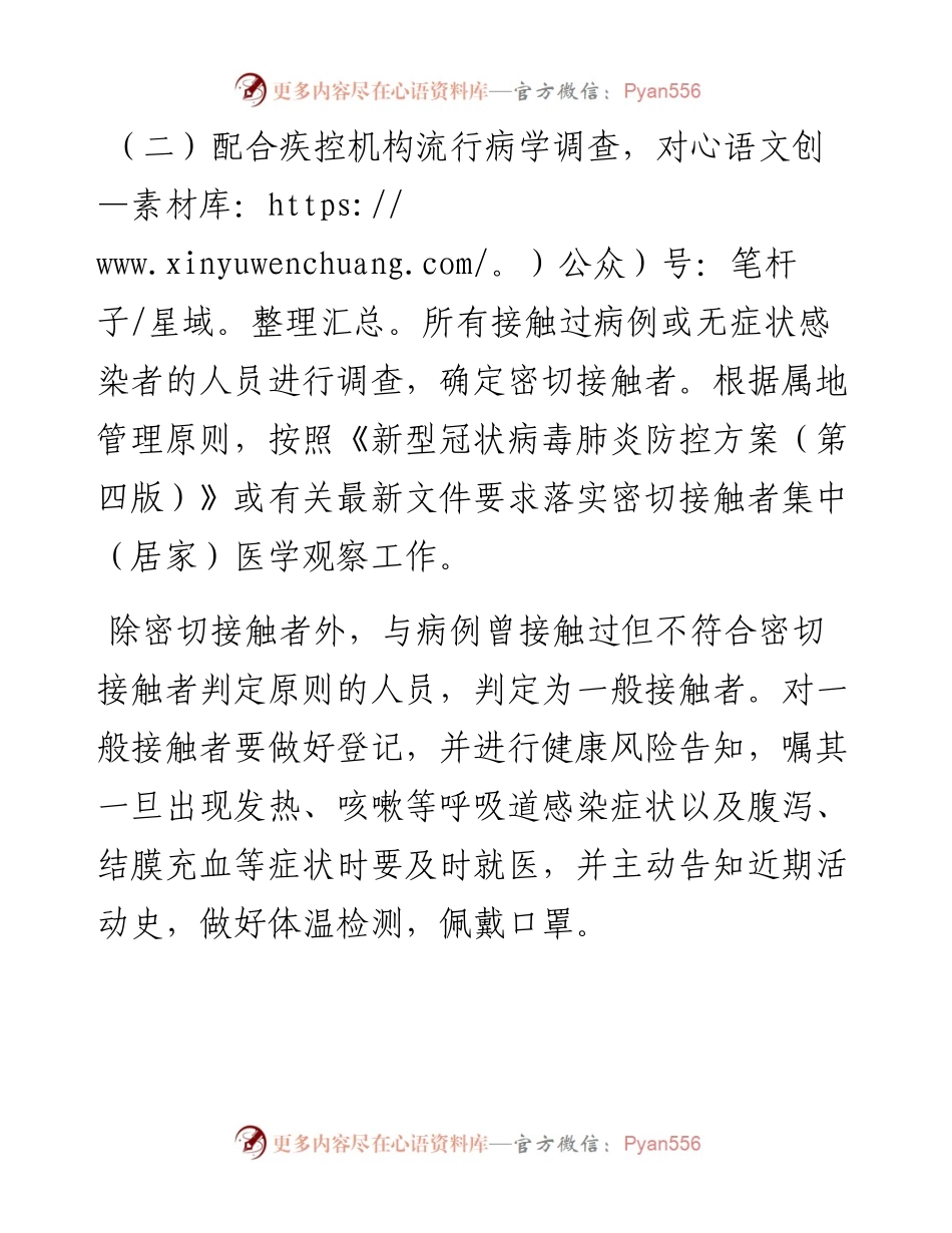 学校新冠肺炎疫情应急预案.docx_第2页