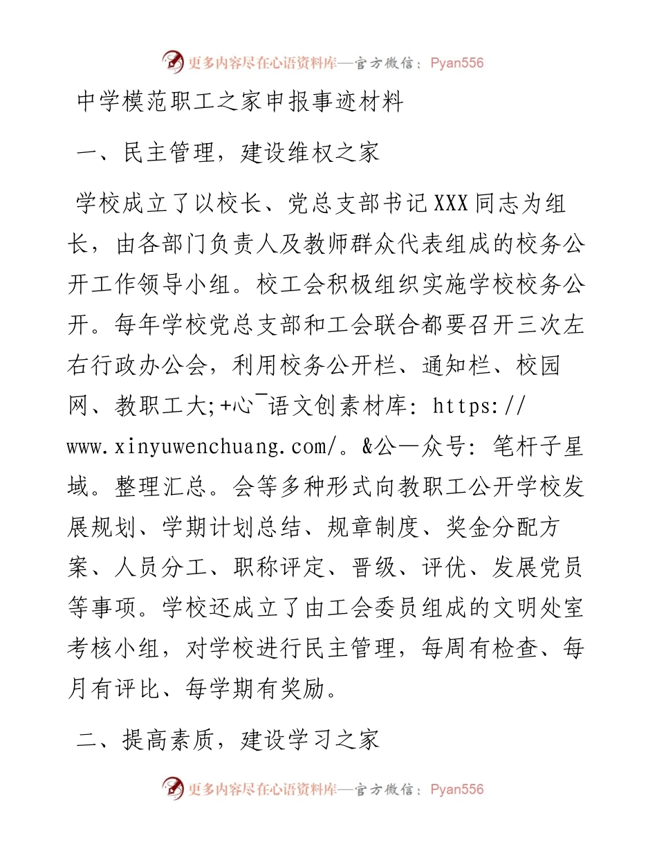 学校模范职工之家申报事迹材料.docx_第1页