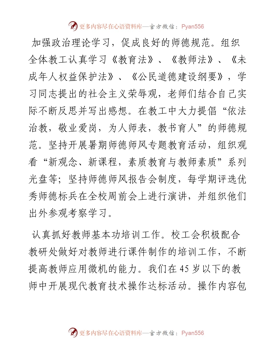 学校模范职工之家申报事迹材料.docx_第2页