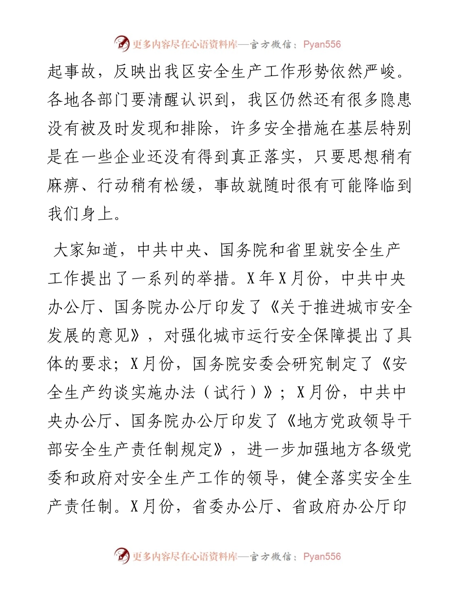 在区政府安委会第一次全体（扩大）会议上的讲话.docx_第2页