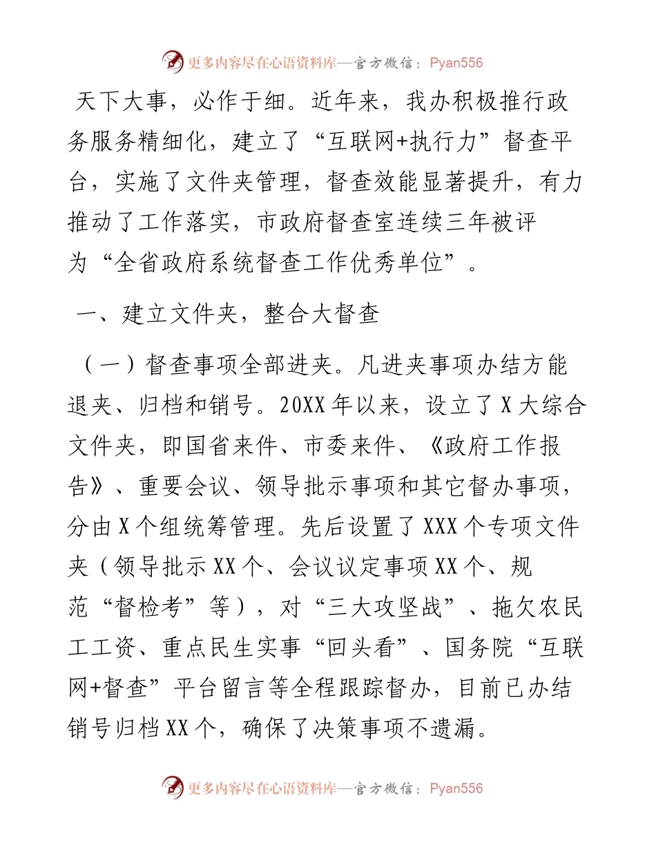 小小文件夹做实大督查（市政府办公室）.docx_第1页