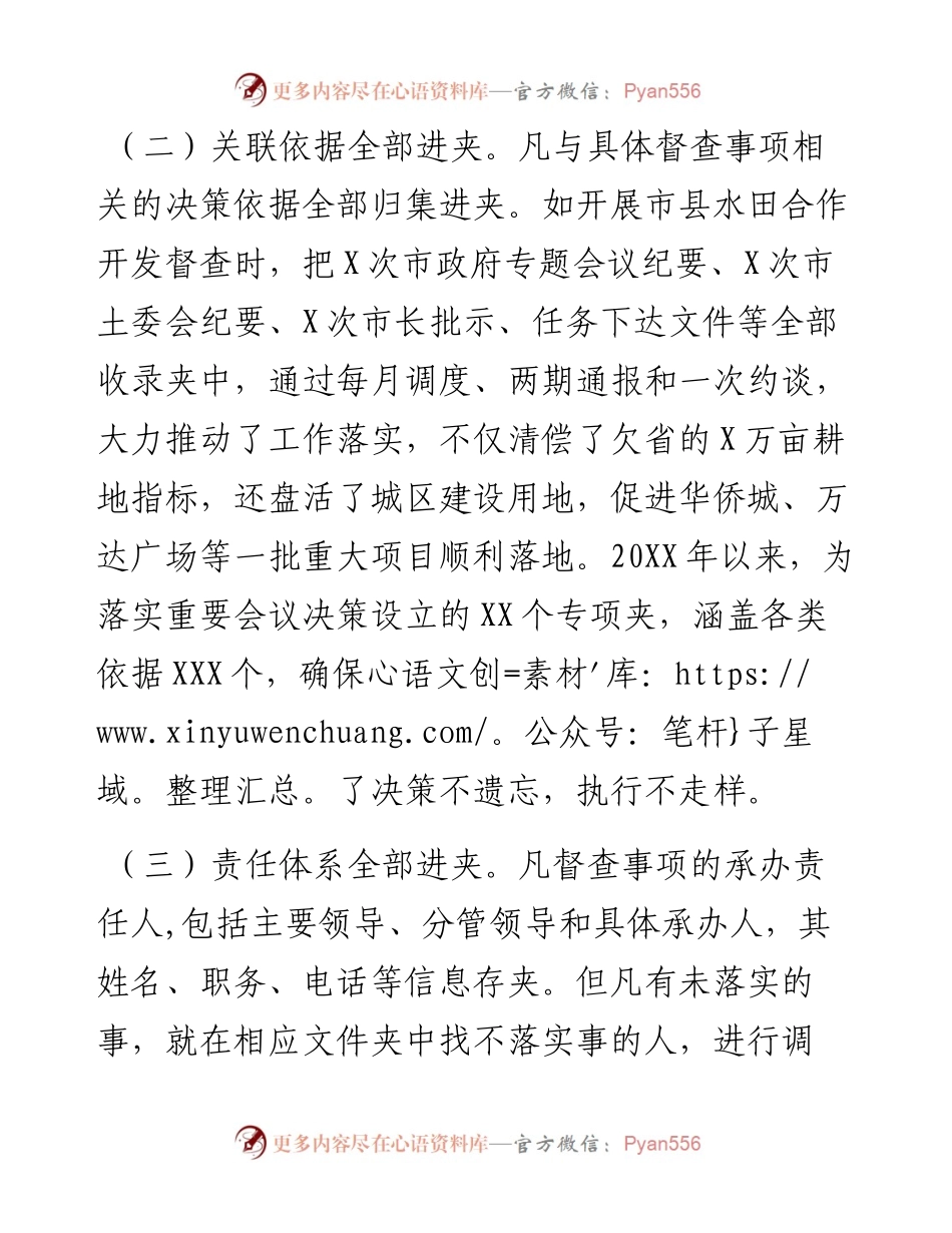 小小文件夹做实大督查（市政府办公室）.docx_第2页