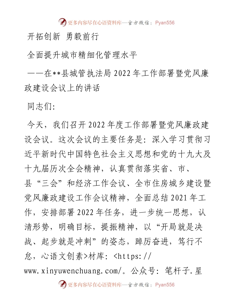在城市管理工作会议上的总结讲话.docx_第1页