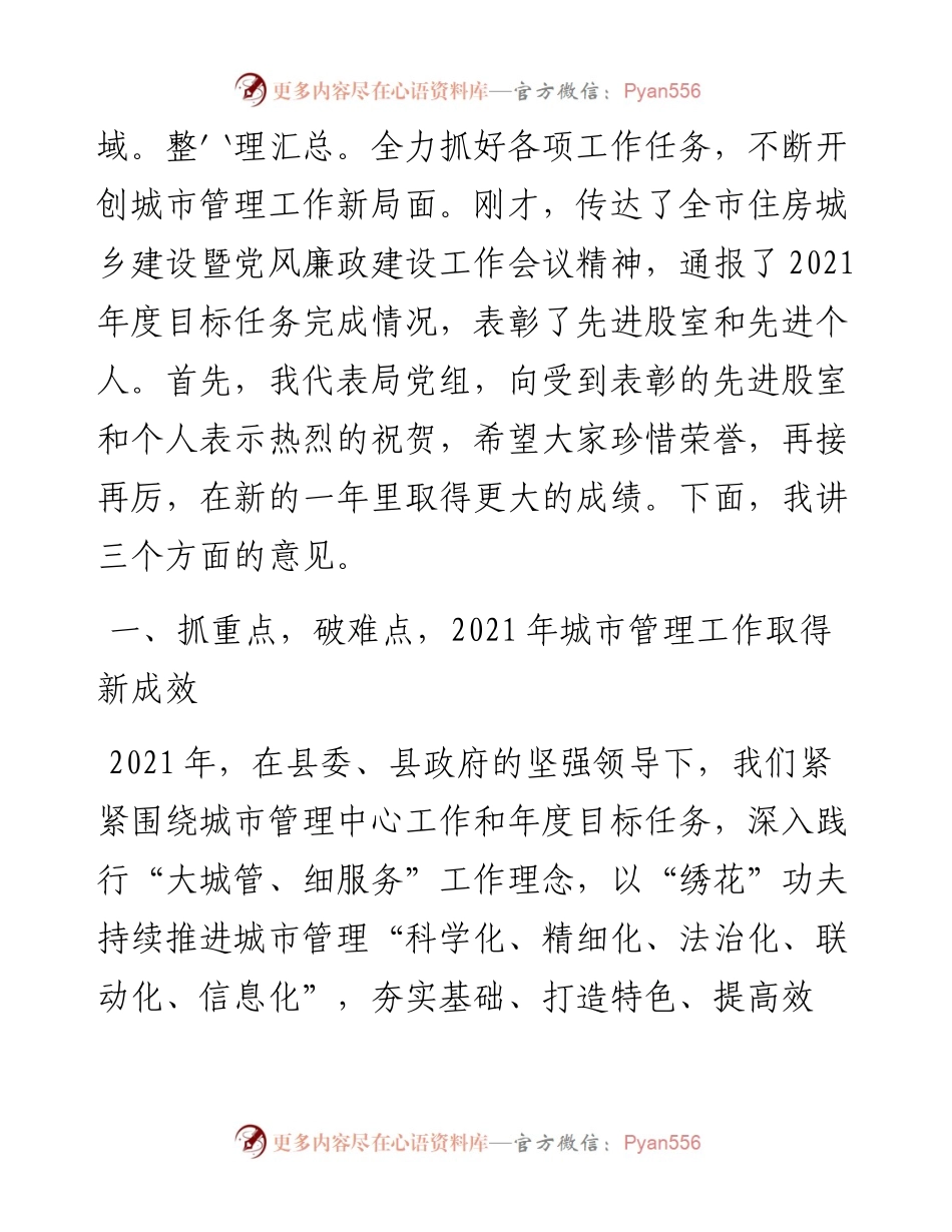 在城市管理工作会议上的总结讲话.docx_第2页